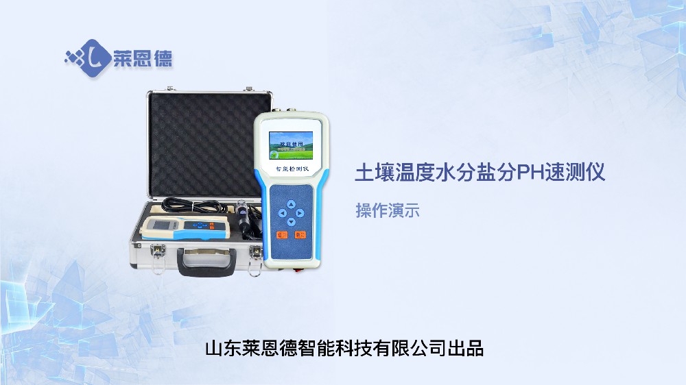 91免费观看片溫度水分鹽分PH速測儀操作
