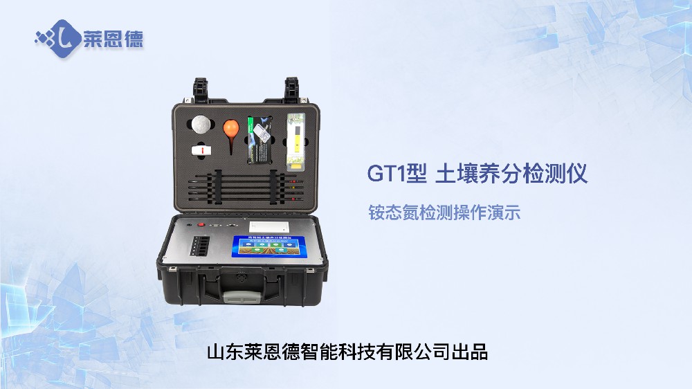 91免费观看片養分檢測儀-銨態氮檢測