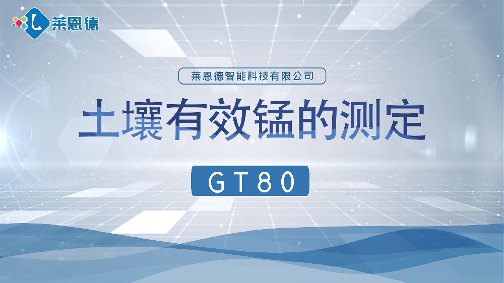 91免费观看片養分檢測儀-91免费观看片有效錳檢測
