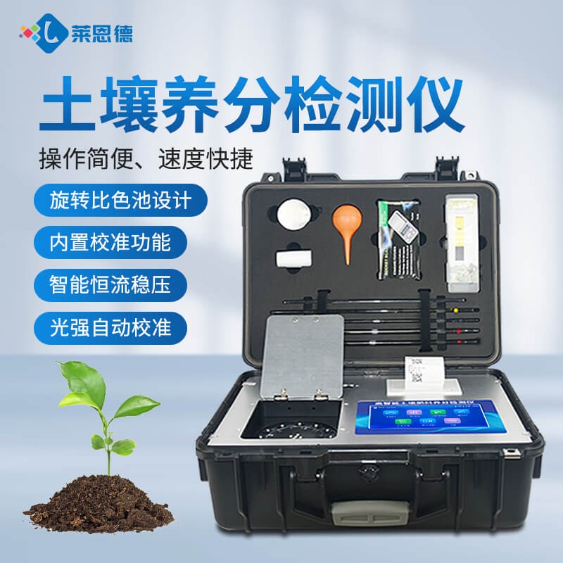 2026年91免费观看片氮磷鉀檢測儀推薦 哪個品牌性價比高